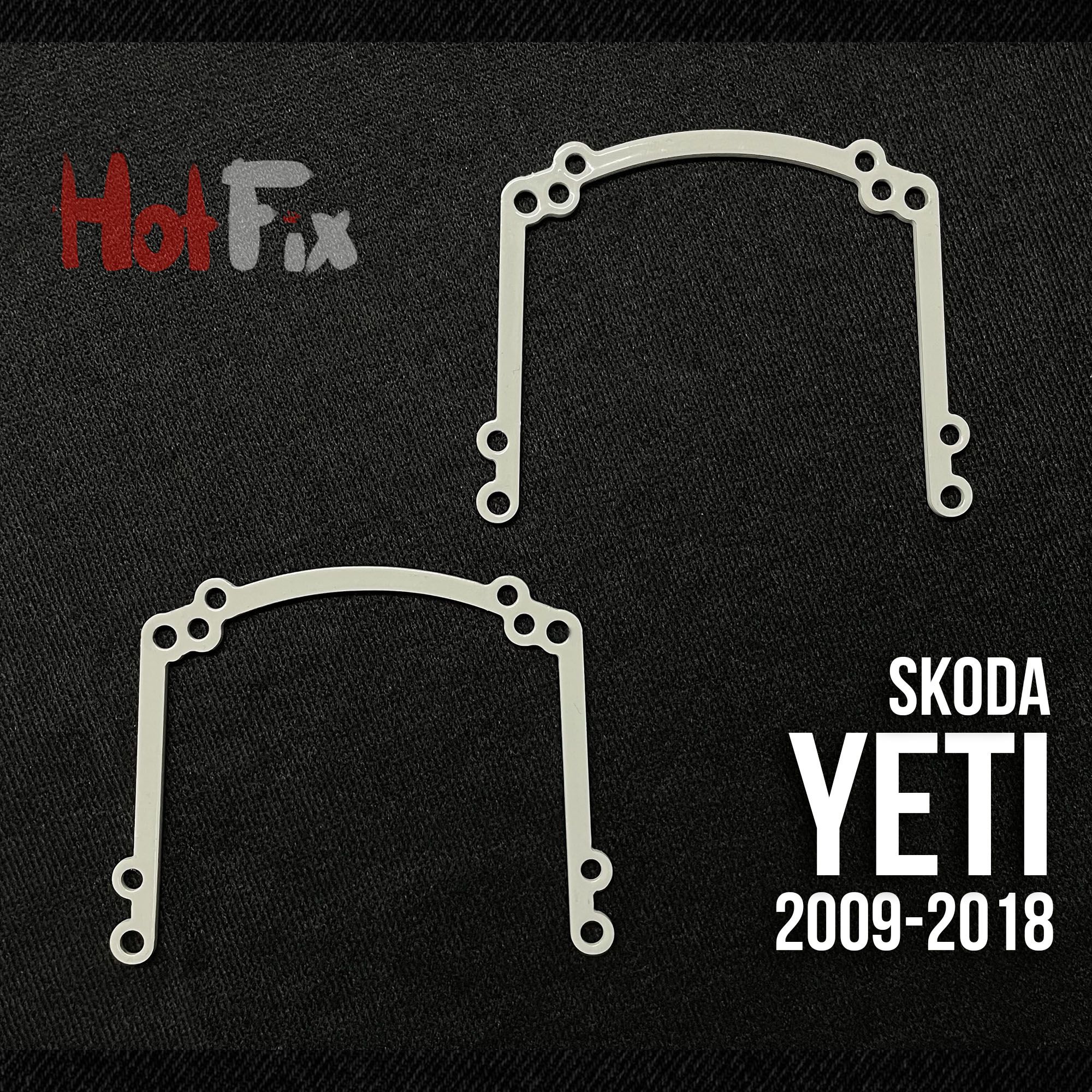 Переходные рамки для замены линз Skoda Yeti 2009-2018