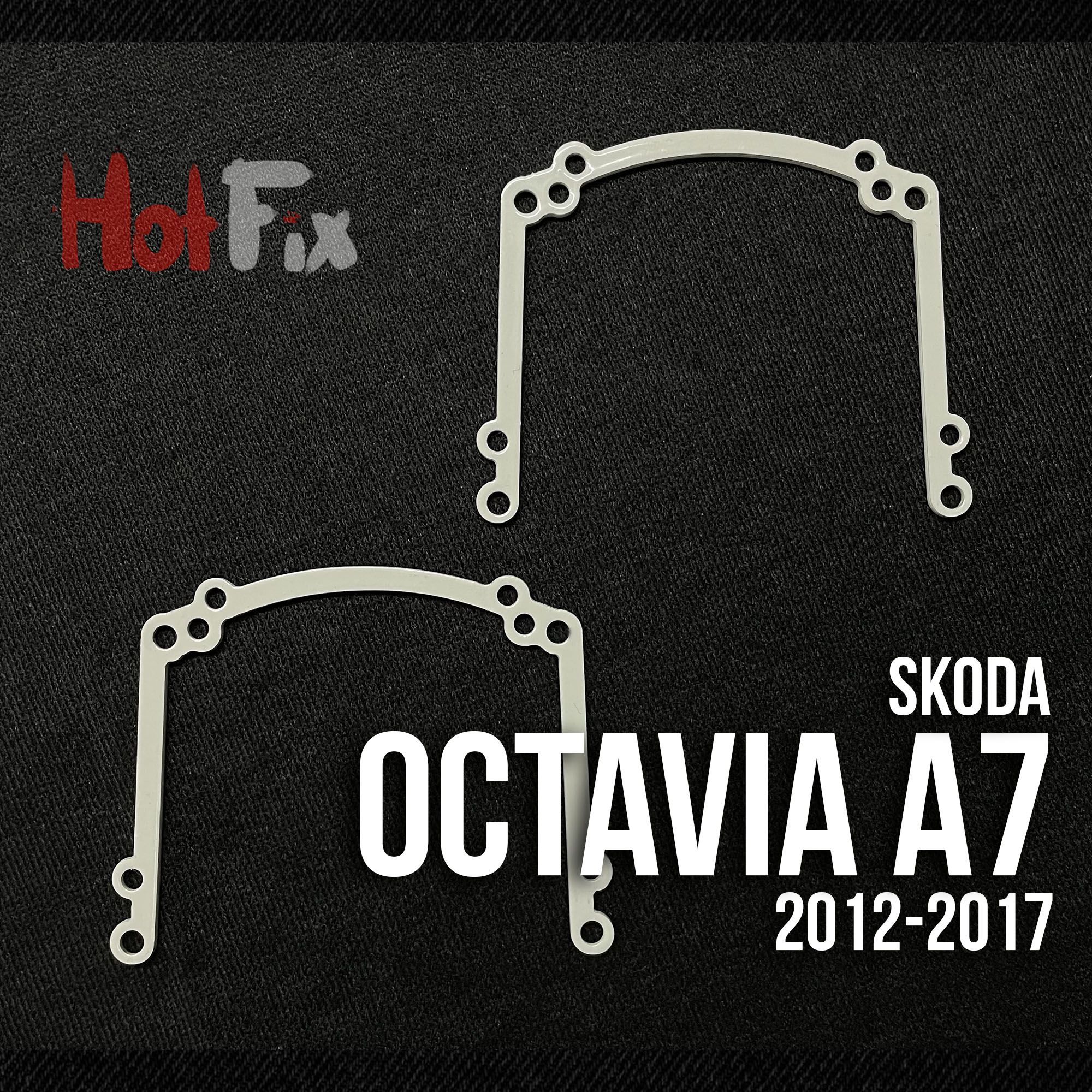 Переходные рамки для замены линз Skoda Octavia A7 2012-2017