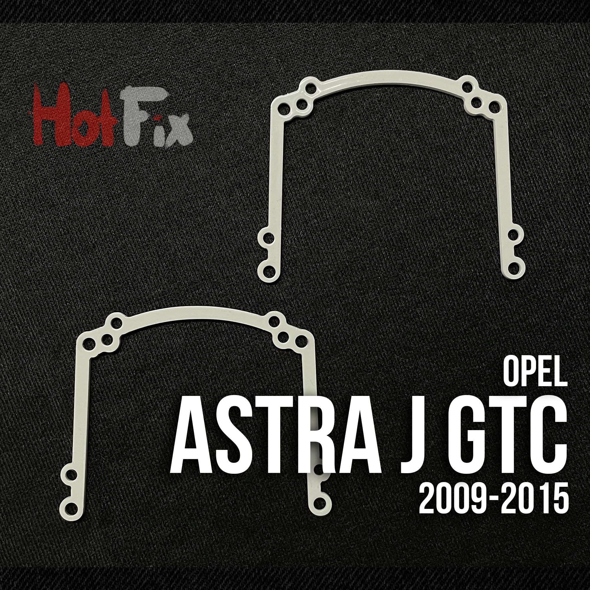 Переходные рамки для замены линз Opel Astra J GTC 2009-2015