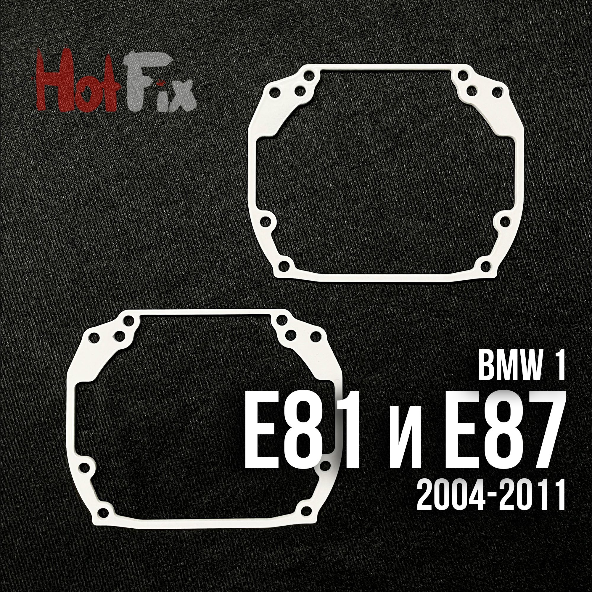 Переходные рамки для замены линз на BMW 1 E81/E87 2004-2011, переходная рамка 2шт