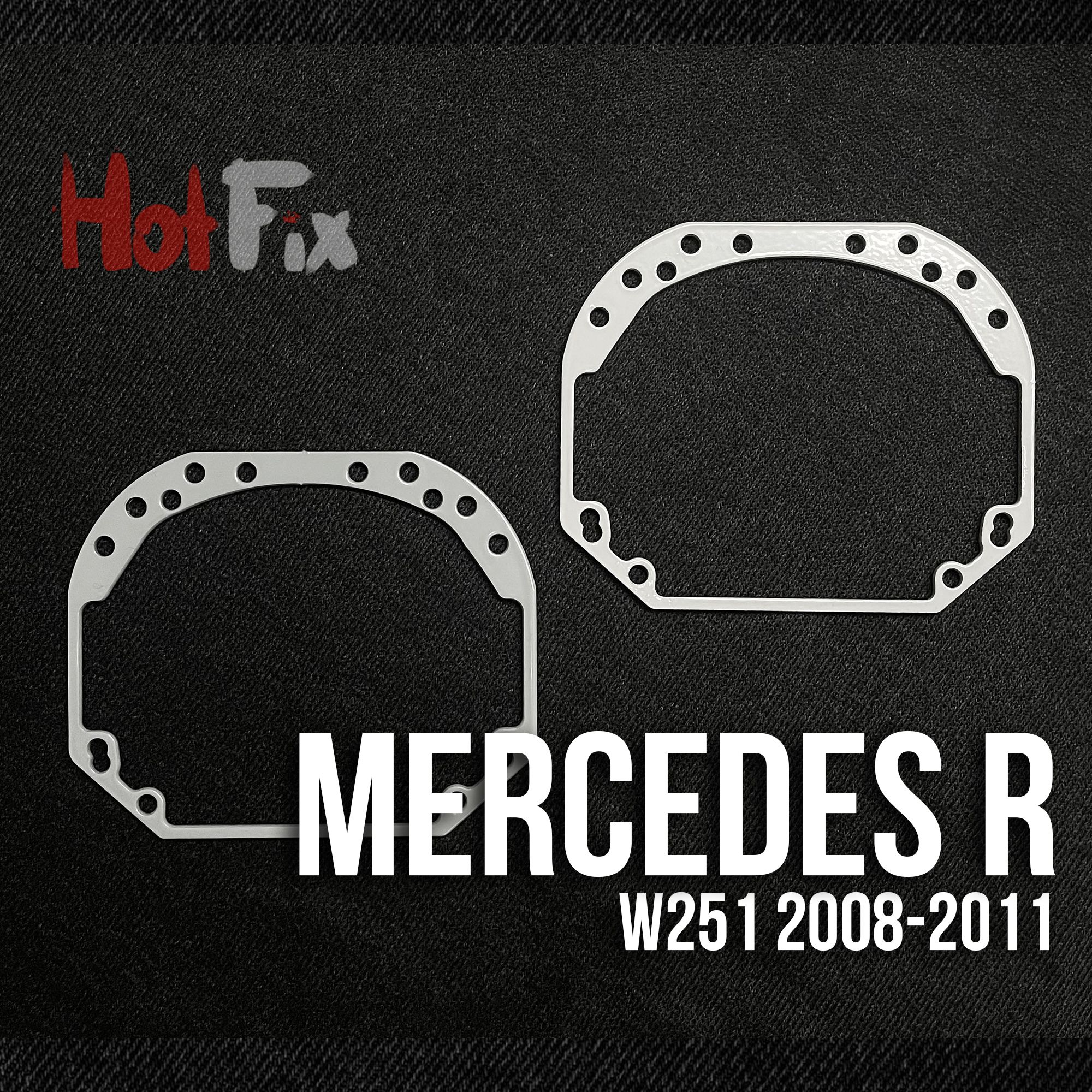 Переходные рамки для линз Mercedes R W251 (2008-2011), переходная рамка 2шт